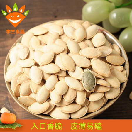 香醇美味，隨時隨地——李三南瓜子獨(dú)立小包裝系列