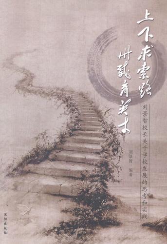 從書店到機床 一位校長關于學校發展的思考與實踐